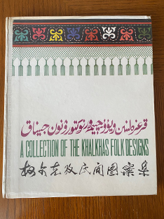 A Collection of the Khalkhas Folk Designs